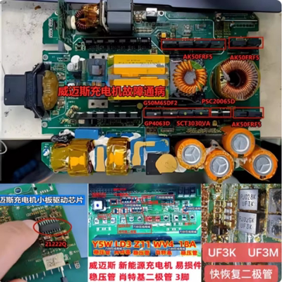 AK50ERF5 SCT3030VA 21222Q Y5W Z11 WV4 威迈斯充电机通病芯片