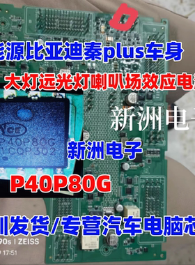 P40P80G 适用新能源比亚迪秦plus大灯远光灯喇叭场效应电源管QFN