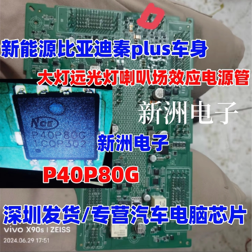P40P80G 适用新能源比亚迪秦plus大灯远光灯喇叭场效应电源管QFN