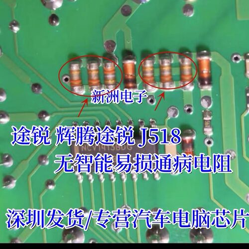 适用途锐晶振 辉腾途锐J518无智能易损通病贴片电阻全新原装现货