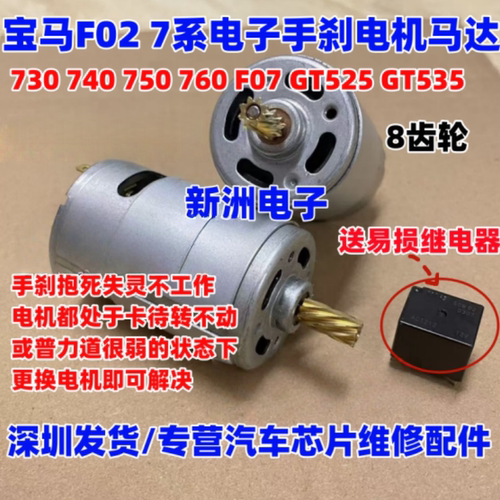 适用宝马F02电子手刹电机马达730740750 760 F07 525 535送继电器