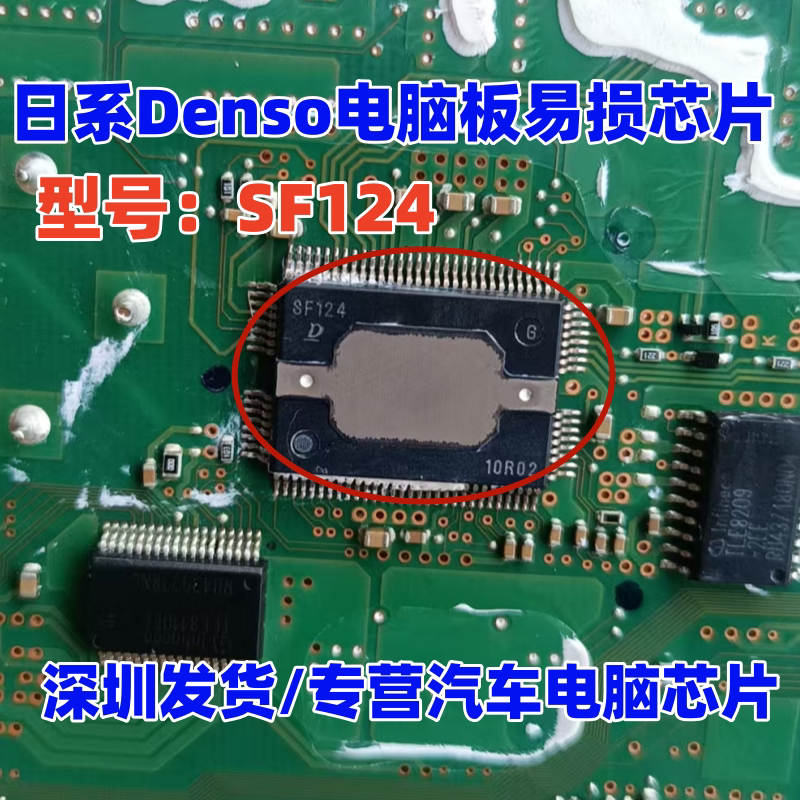 SF124 适用Denso日系本田马自达汽车电脑板氧传感器芯片 全新进口