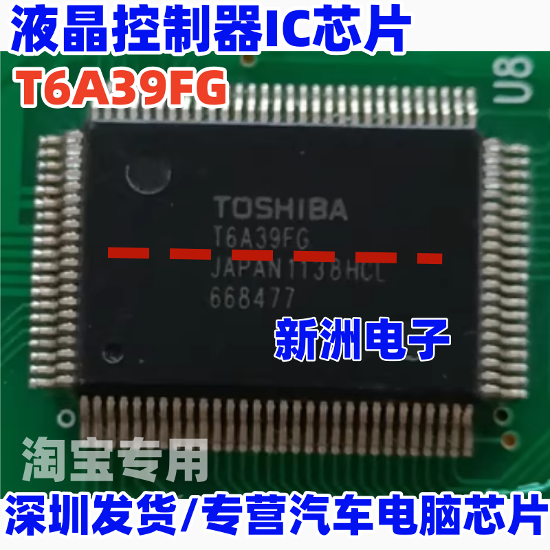 T6A40FG  T6A39FG 适用TOSHIBA东芝液晶控制器IC芯片 进口正品