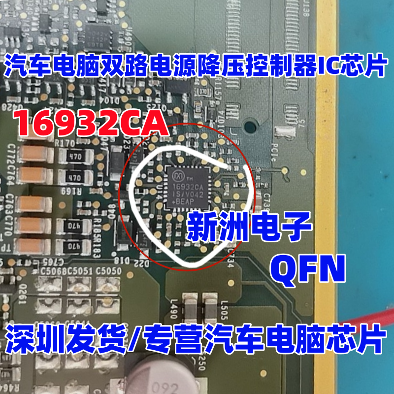 16932CA MAX16932CAIS/V 汽车电脑板双路电源降压控制器IC芯片