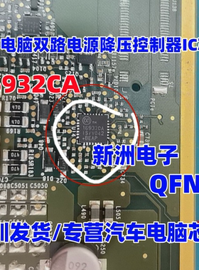 16932CA MAX16932CAIS/V 汽车电脑板双路电源降压控制器IC芯片