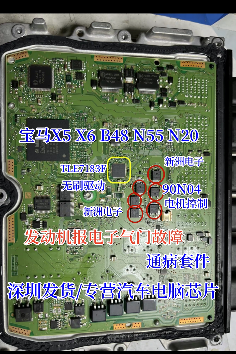 tle7183f 90n04适用宝马b48 n55 n20发动机电子气门故障通病芯片