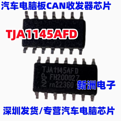 TJA1145AFD TJA1145AT/FD/0Z 汽车电脑CAN收发器芯片 SOP14 全新
