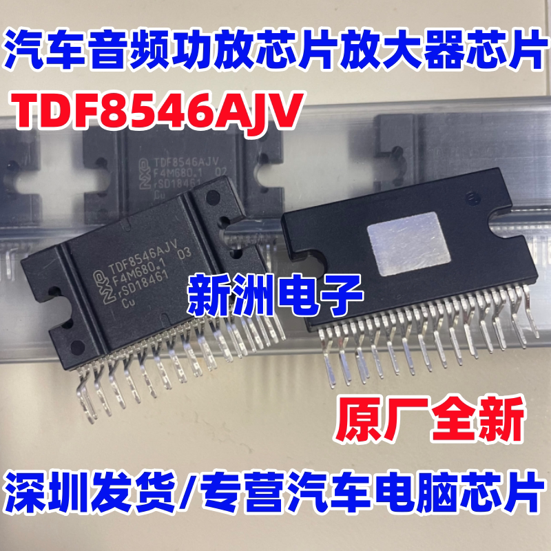 TDF8546AJV 汽车音频功放芯片放大器芯片 NXP 原厂全新 ZIP27