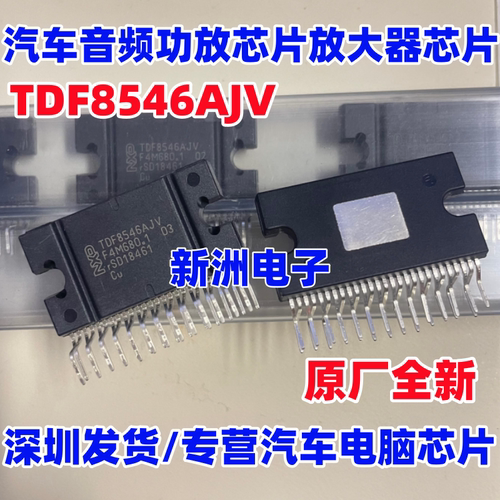 TDF8546AJV 汽车音频功放芯片放大器芯片 NXP 原厂全新 ZIP27