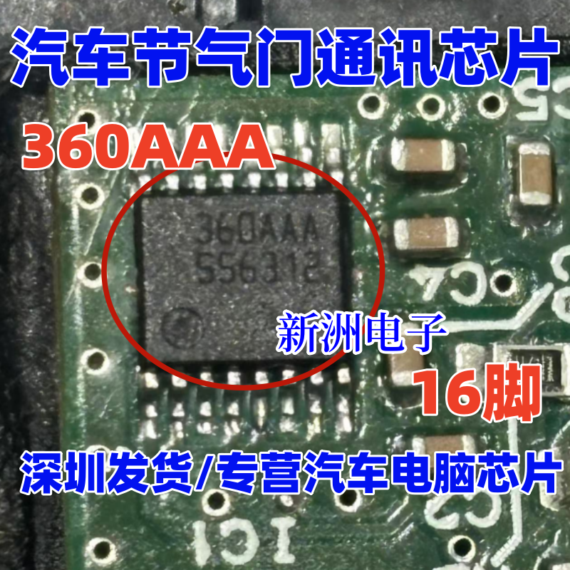 360AAA MLX90360LGO-AAA-000-RE 节气门位置传感器通讯IC芯片16脚
