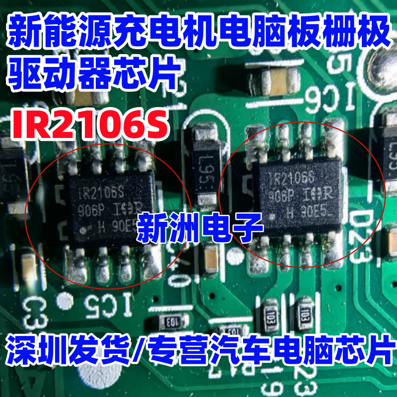 IR2106S 新能源充电机电脑板栅极驱动器芯片SOP8脚