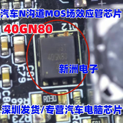 40GN80 JST40GN80  汽车电脑板N沟道MOS场效应管芯片  QFN 贴片