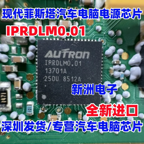 IPRDLM0.01 13701A 适用现代菲斯塔汽车电脑板电源芯片IC QFN全新