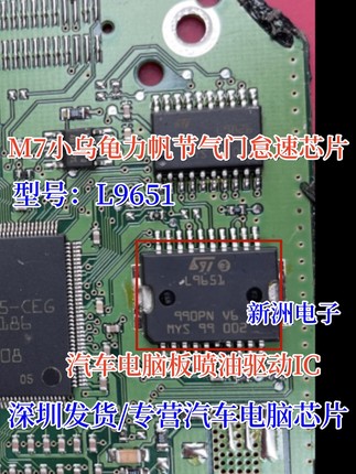 L9651 M7小乌龟力帆节气门怠速芯片 汽车电脑板喷油驱动IC芯片