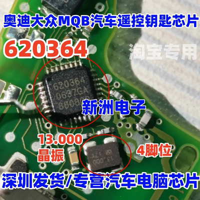 620364 EM620364  适用奥迪大众MQB汽车遥控钥匙芯片 13.000晶振