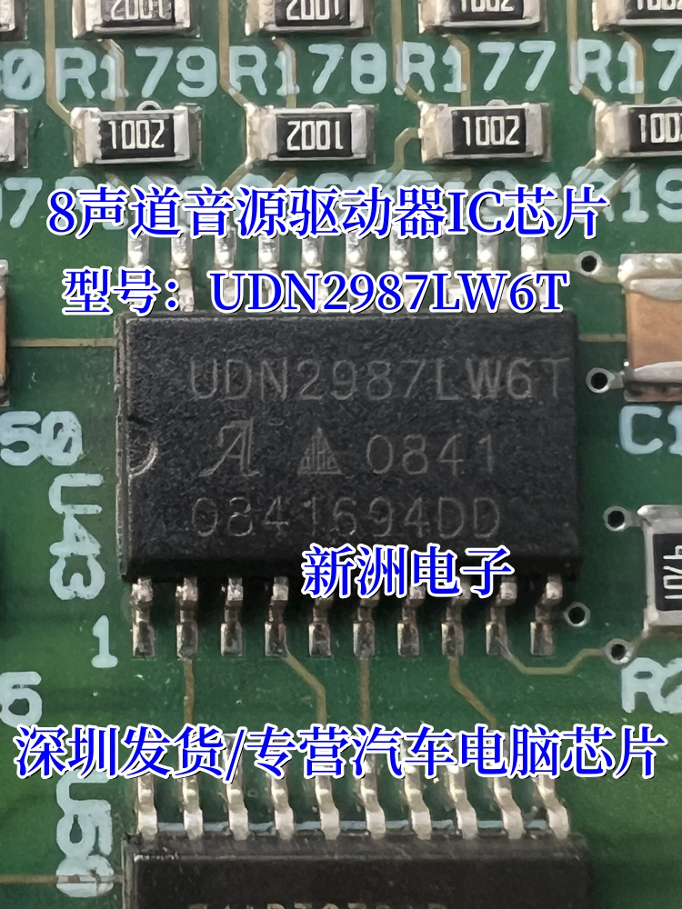 UDN2987LW6T 2987LW6T汽车功放音响 8声道音源驱动器IC芯片
