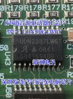 UDN2987LW6T 2987LW6T汽车功放音响  8声道音源驱动器IC芯片