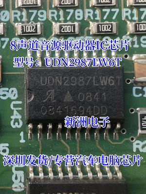 UDN2987LW6T 2987LW6T汽车功放音响  8声道音源驱动器IC芯片