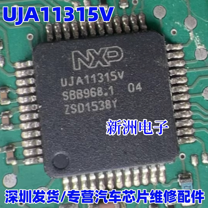UJA11315V 适用瑞虎5X智能盒汽车电脑板电源IC芯片 全新进口