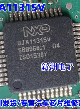UJA11315V 适用瑞虎5X智能盒汽车电脑板电源IC芯片模块进口现货
