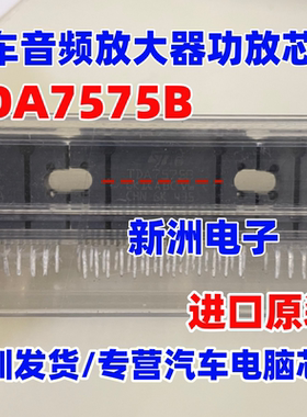 TDA7575 TDA7575B 适用奥迪汽车功放芯片 插件27脚 全新原装