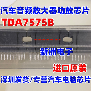TDA7575 TDA7575B 适用奥迪汽车功放芯片 插件27脚 全新原装