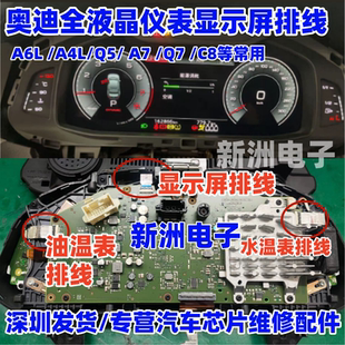 适用奥迪液晶仪表排线 A4LQ5 奥迪仪表显示屏排线 A6L