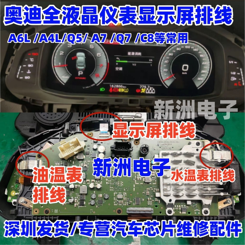 适用奥迪液晶仪表排线 奥迪仪表显示屏排线 A6L A4LQ5 A7 Q7 C8