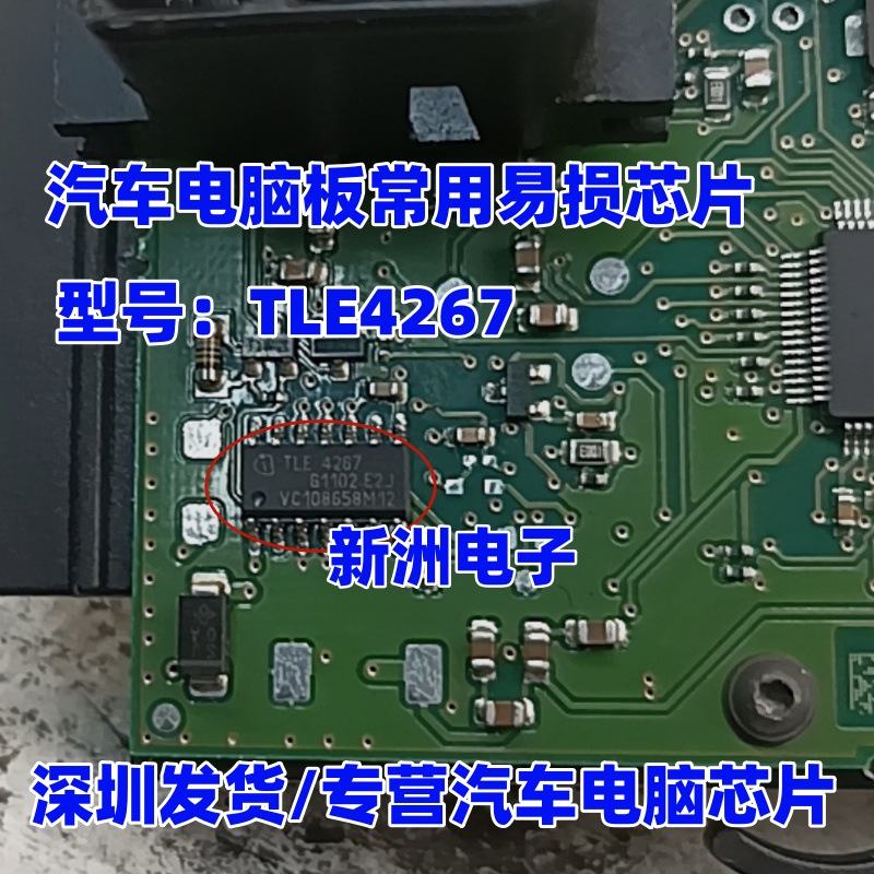 TLE4267 TLE4267GM SOP14汽车电脑板常用易损芯片 正品原装进口IC