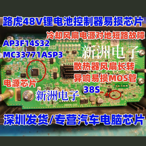 AP3F14S32 MC33771ASP3 38S适用路虎揽胜48V锂电池控制器电源芯片