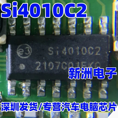 Si4010C2 S14010C2 汽车射频发射芯片  汽车钥匙芯片 全新进口