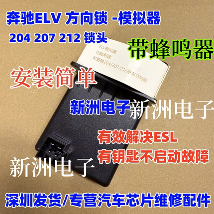 适用奔驰ELV模拟器方向锁 204 207 212方向锁 损坏维修 不着车