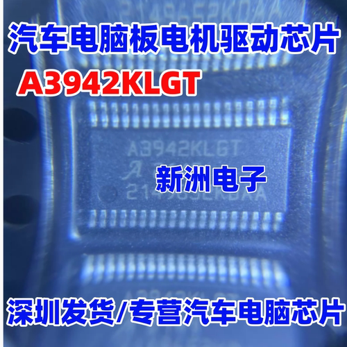 A3942KLGT A3942KLGTR-T 汽车ECU电脑板方向机驱动芯片 原厂全新