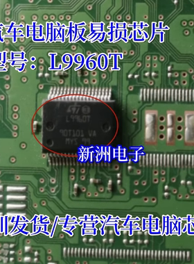 L9960T L9960 HSSOP36 汽车电脑板易损芯片 全新原装现货 可直拍