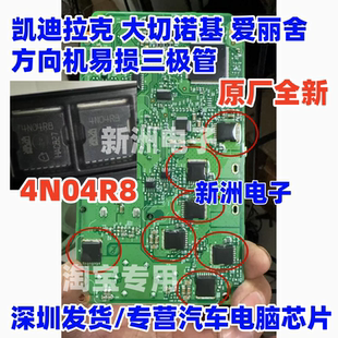 4N04R8 适用宝马凯迪拉克 大切诺基 爱丽舍汽车方向机三极管 全新