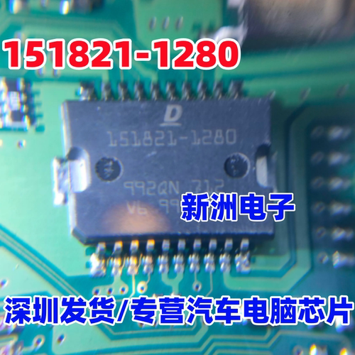 151821-1280 D151821-1280 汽车电脑板芯片   全新 HSOP20