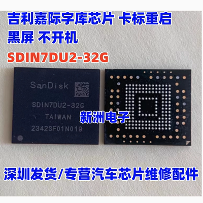 SDIN7DU2-32G 适用吉利嘉际字库芯片 卡标重启 黑屏 不开机 空白