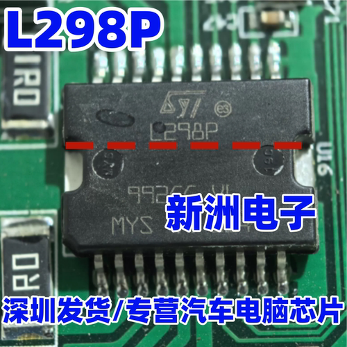 L298P  汽车电脑板电机驱动芯片  进口正品