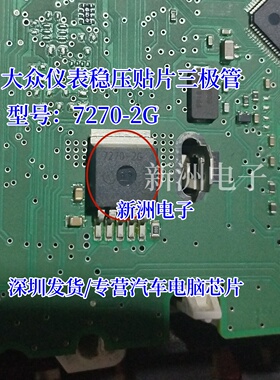 7270-2G TLE7270-2G 适用大众仪表稳压贴片三极管 全新 可直拍
