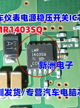 LMR1403SQ  汽车仪表电源稳压开关IC芯片 进口正品 QFN