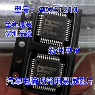 AD2S1210WDSTZ 新能源威马电机控制器IC芯片 MC33908NAE 电源管理