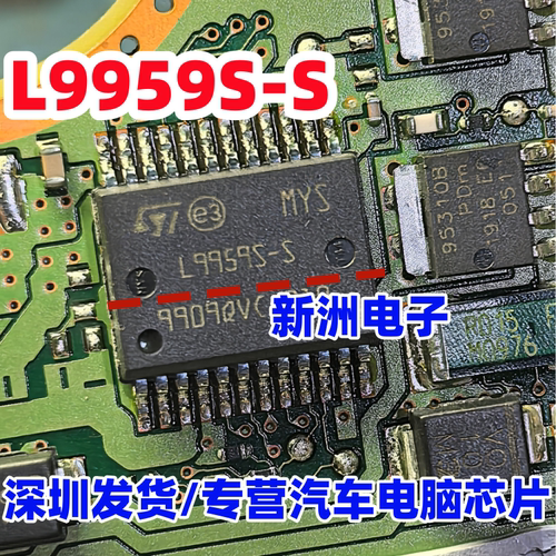 L9959S-S  适用宝马汽车发动机ECU电脑板易损芯片 现货