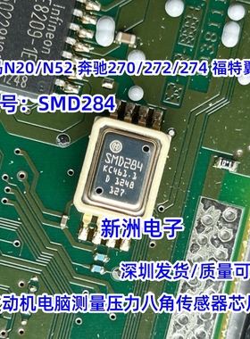 SMD284 适用宝马N20N52奔驰272福特翼虎发动机电脑压力传感器拆机