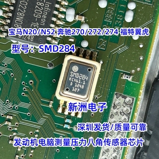 SMD284 适用宝马N20N52奔驰272福特翼虎发动机电脑压力传感器拆机