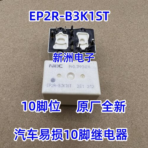 EP2 EP2F 适用宝马E70脚部空间模块玻璃升降器继电器 10脚全新