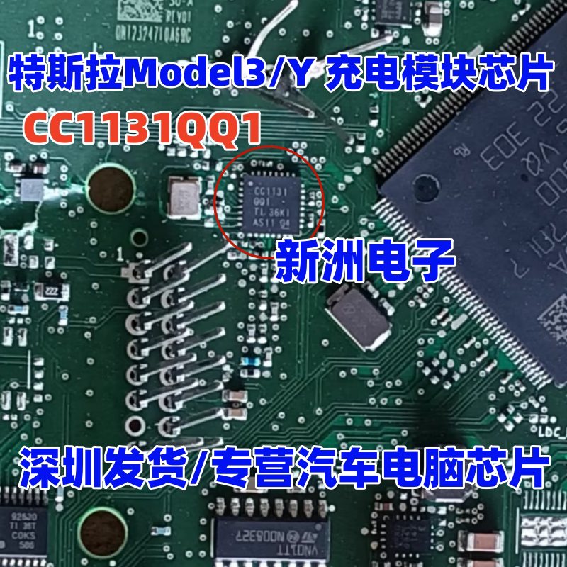 CC1131 CC1131QQ1 适用特斯拉Model3/Y 充电模块芯片 汽车芯片