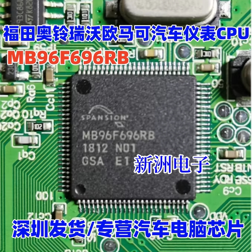 MB96F696RB CY96F696RB 适用福田奥铃瑞沃欧马可汽车仪表CPU芯片