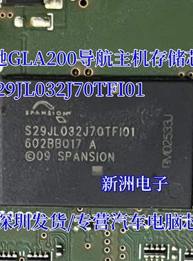 S29JL032J70TFI01 S29JL032J70TF101 适用奔驰导航主机存储芯片