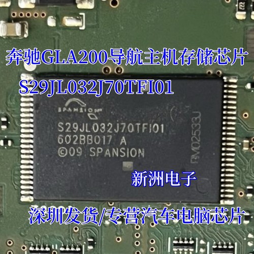 S29JL032J70TFI01 S29JL032J70TF101 适用奔驰导航主机存储芯片