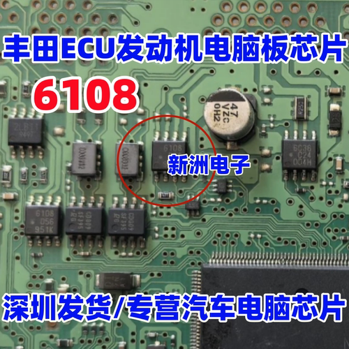 6108 UPD166108GR-E1-AY 适用丰田ECU电脑IC芯片 SOP8 全新进口